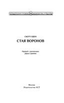 Cтая воронов — фото, картинка — 3