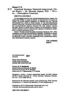 Александр Зиновьев. Прометей отвергнутый — фото, картинка — 34