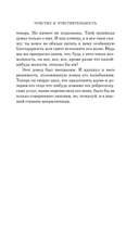 Чувство и чувствительность — фото, картинка — 17