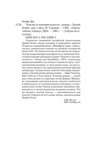Чувство и чувствительность — фото, картинка — 19