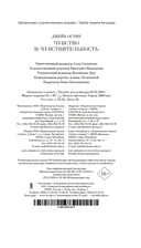 Чувство и чувствительность — фото, картинка — 20