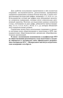 ОГЭ. Обществознание. Новый полный справочник для подготовки к ОГЭ — фото, картинка — 12