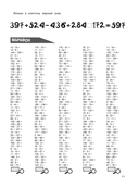 Математика. Тренировочные примеры. 4 класс — фото, картинка — 11
