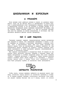 Математика. Тренировочные примеры. 4 класс — фото, картинка — 3