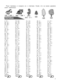 Математика. Тренировочные примеры. 4 класс — фото, картинка — 7