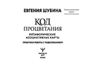 Код Процветания. Метафорические ассоциативные карты — фото, картинка — 1