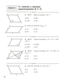 Наглядная геометрия. 8 класс. Задачи на готовых чертежах — фото, картинка — 4