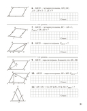 Наглядная геометрия. 8 класс. Задачи на готовых чертежах — фото, картинка — 5