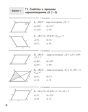 Наглядная геометрия. 8 класс. Задачи на готовых чертежах — фото, картинка — 6