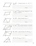 Наглядная геометрия. 8 класс. Задачи на готовых чертежах — фото, картинка — 7