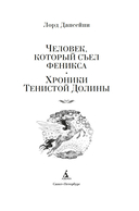 Человек, который съел феникса. Хроники Тенистой Долины — фото, картинка — 1