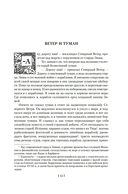 Человек, который съел феникса. Хроники Тенистой Долины — фото, картинка — 12