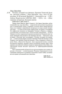 Человек, который съел феникса. Хроники Тенистой Долины — фото, картинка — 23