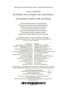 Человек, который съел феникса. Хроники Тенистой Долины — фото, картинка — 24