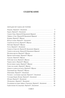 Человек, который съел феникса. Хроники Тенистой Долины — фото, картинка — 19