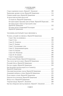 Человек, который съел феникса. Хроники Тенистой Долины — фото, картинка — 21