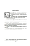 Человек, который съел феникса. Хроники Тенистой Долины — фото, картинка — 7