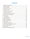 Английский язык. 5-7 классы. Читаем о Беларуси — фото, картинка — 7