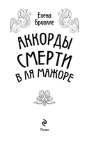 Аккорды смерти в ля мажоре — фото, картинка — 2