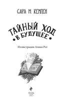 Тайный ход в будущее — фото, картинка — 3