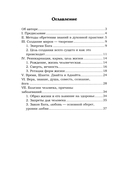 Навигатор неофита. Ориентиры на духовном пути — фото, картинка — 1