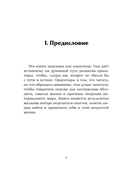 Навигатор неофита. Ориентиры на духовном пути — фото, картинка — 2