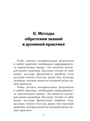 Навигатор неофита. Ориентиры на духовном пути — фото, картинка — 3