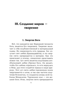 Навигатор неофита. Ориентиры на духовном пути — фото, картинка — 7