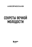 Секреты вечной молодости — фото, картинка — 7