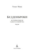 Будденброки. История гибели одного семейства — фото, картинка — 1
