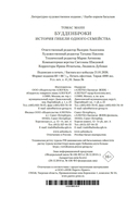 Будденброки. История гибели одного семейства — фото, картинка — 20