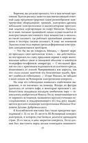 Никола Тесла. Прометей ХХ века — фото, картинка — 11