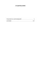 Трактир на Пятницкой. Агония — фото, картинка — 18