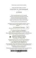 Трактир на Пятницкой. Агония — фото, картинка — 20