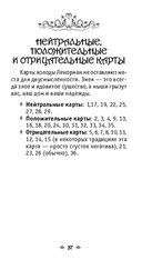 Оракул Ленорман. Быстрые ответы на повседневные вопросы (36 карт) — фото, картинка — 1