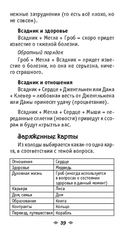 Оракул Ленорман. Быстрые ответы на повседневные вопросы (36 карт) — фото, картинка — 3