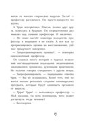 Фантастический детектив 2. Урри Вульф и украденные луниты — фото, картинка — 5