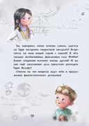 Фантастический детектив 2. Урри Вульф и украденные луниты — фото, картинка — 14