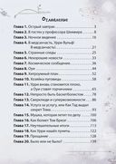 Фантастический детектив 2. Урри Вульф и украденные луниты — фото, картинка — 15