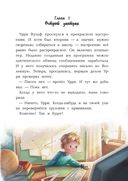 Фантастический детектив 2. Урри Вульф и украденные луниты — фото, картинка — 3