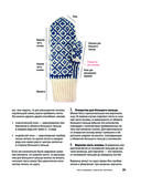 Гениальные варежки и перчатки с норвежским колоритом. Энциклопедия-конструктор для вязания на спицах — фото, картинка — 26