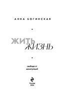 Жить жизнь. Свобода от манипуляций — фото, картинка — 2