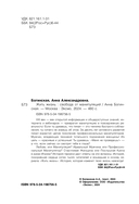 Жить жизнь. Свобода от манипуляций — фото, картинка — 3