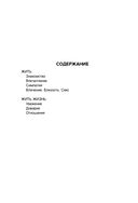 Жить жизнь. Свобода от манипуляций — фото, картинка — 5