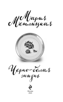 Черно-белая жизнь — фото, картинка — 2