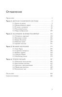Наука о чужих. Как ученые объясняют возможность жизни на других планетах — фото, картинка — 2