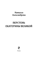 Перстень Екатерины Великой — фото, картинка — 1