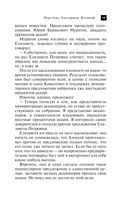 Перстень Екатерины Великой — фото, картинка — 20