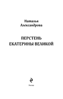 Перстень Екатерины Великой — фото, картинка — 4