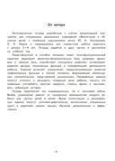 Логопедическая тетрадь. 3-4 года. В двух частях. Часть 1 — фото, картинка — 5